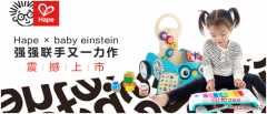  Hape × baby einstein强强联手，又一力作震撼上市！